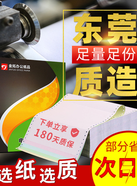 金拓针式打印纸三联二等分三等分两联电脑联单纸2413三联单地磅单机打出货送货单四联五联空白凭证票据打印纸