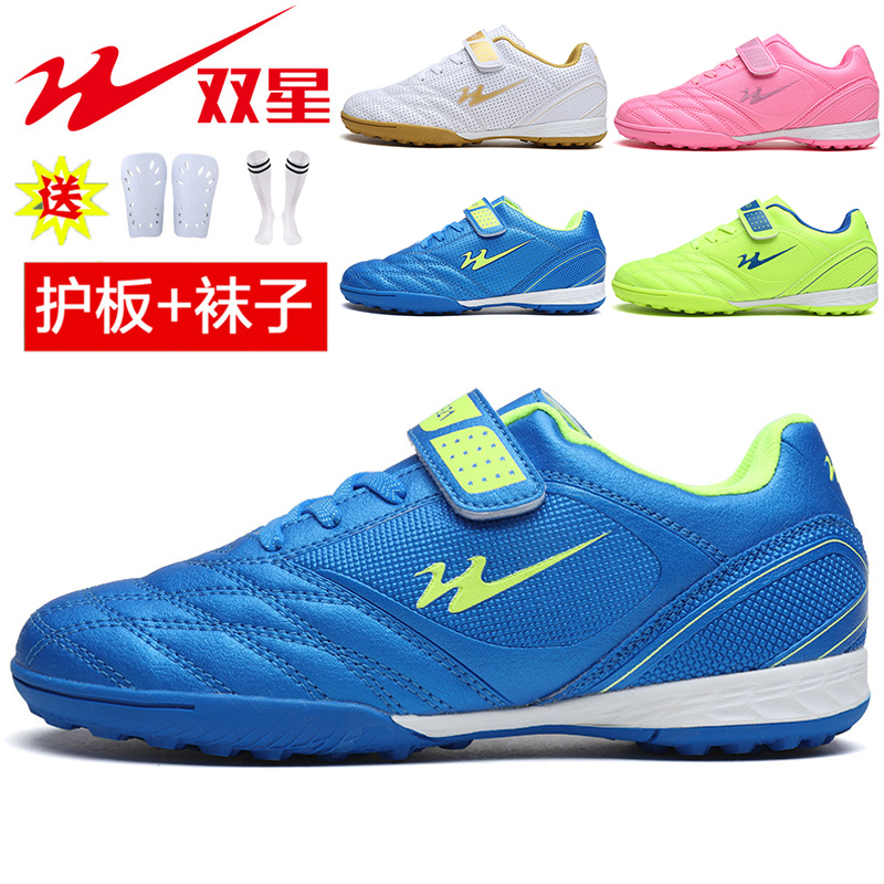 双星足球鞋碎钉tf儿童足球鞋男女中小学生专用男童女童足球训练鞋