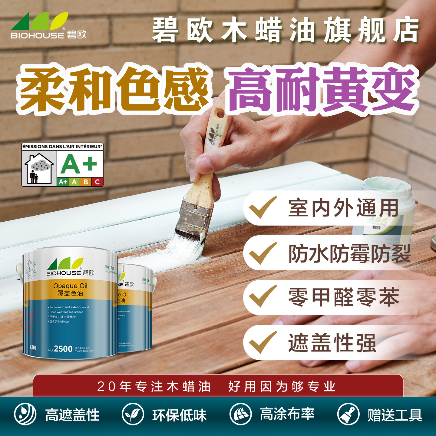木蜡油调色木油碧欧纯色木器漆彩色室内环保木漆室内室外可调色