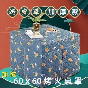 60x60烤火桌子罩套电暖炉烤火被子电炉加厚正方形桌布罩桌罩新款