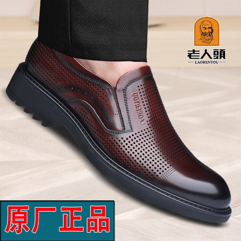 老人头透气镂空皮鞋男真皮2025夏季新款商务休闲正装牛皮凉鞋打孔
