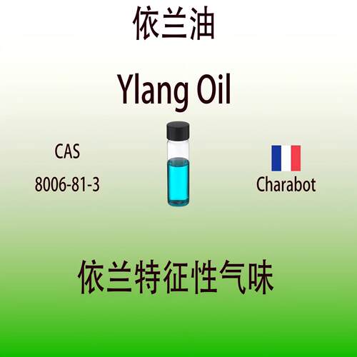 依兰油 Ylang Oil 香水香料 依兰特征性气味 调香师专用 留香持久