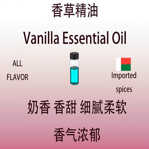香草精油Vanilla Essential Oil马达加斯加日化品调香师专用香料