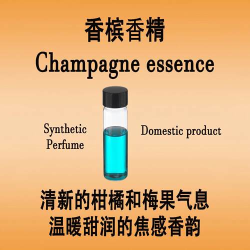 香精香水级调香专用配方原料
