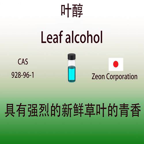 叶醇香精天然绿色植物专用