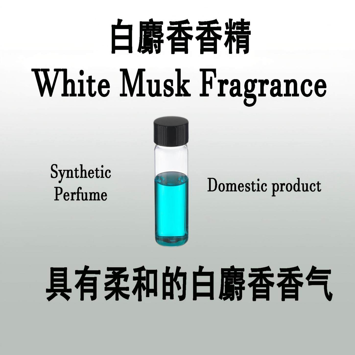 白麝香香精White Musk Fragrance具有柔和的白麝香香气香水级专用