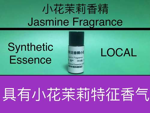 茉莉花香精调香师香水级专用香料