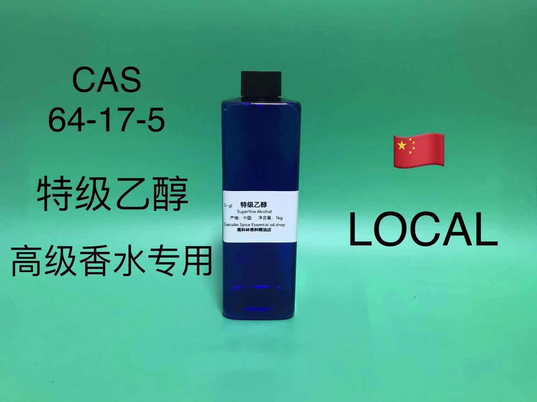高级香水香精高级香水专用酒精图片