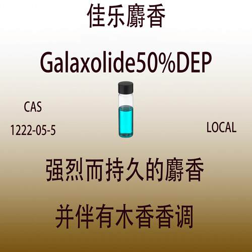 佳乐动物香精日化配方原料试样