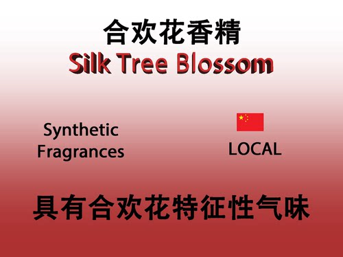 合欢花香精 Silk Tree Blossom 香水香料