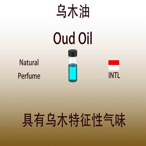 乌木油 Oud Oil 香水香料日化级香薰调香师专用真实稳定留香持久