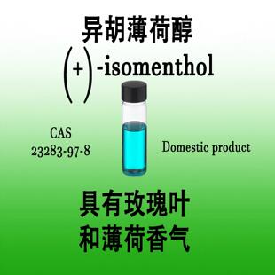 异胡薄荷醇(+)-isomenthol洋薄荷醇 具有玫瑰叶和薄荷香气香水级