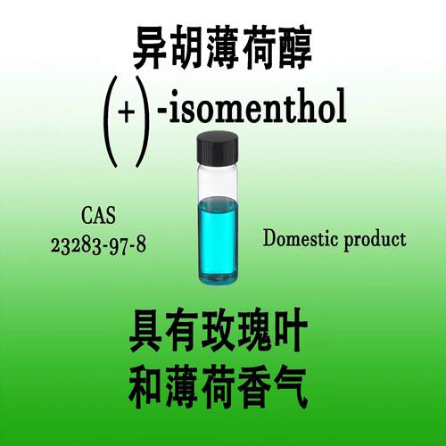 异胡薄荷醇(+)-isomenthol洋薄荷醇 具有玫瑰叶和薄荷香气香水级