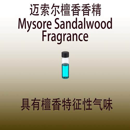 迈索尔檀香香精 Mysore Sandalwooc Fragrance调香用日化香水香料