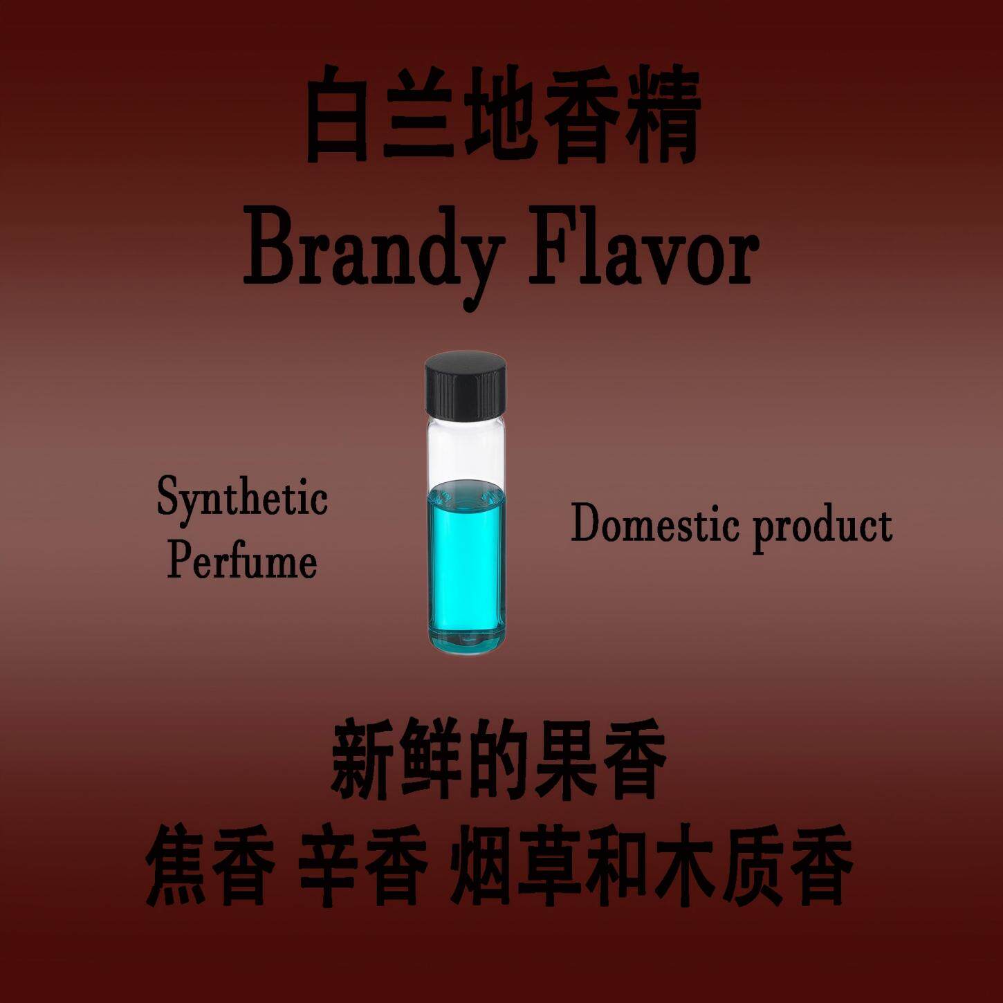 白兰地香精香水级调香专用图片