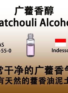 广藿香醇 Patchouli Alcohol百秋李醇干净的广藿香气高级香水香料