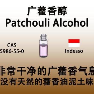 广藿香醇 Patchouli Alcohol百秋李醇干净的广藿香气高级香水香料