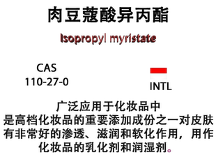 肉豆蔻酸异丙酯 Isopropyl Myristate 香水香料
