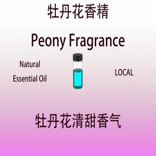 牡丹花香精 Peony Fragrance 香水香料 调香师专用真实稳定留香久