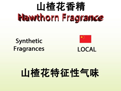 山楂花香精 Hawthorn Fragrance 香水香料