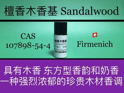 檀香木油高级檀香香料