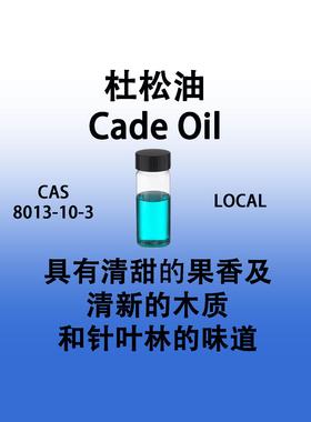 杜松油 Cade Oil 清甜清凉果香清新的木质和针叶林的味道香水香料