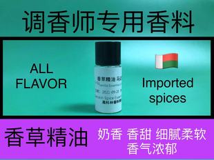 香草精油Vanilla Essential Oil马达加斯加日化品调香师专用香料