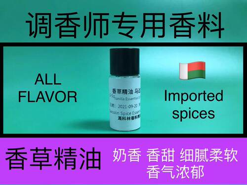 香草精油Vanilla Essential Oil马达加斯加日化品调香师专用香料