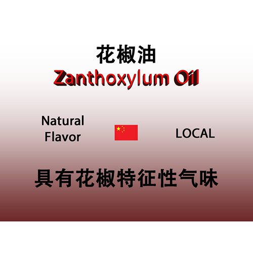 花椒油 Zanthoxylum Oil香水香料日化香薰调香师专用稳定留香持久