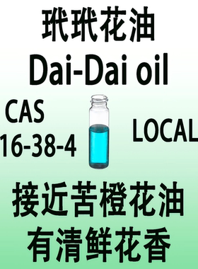 玳玳花油Dai-Dai oil