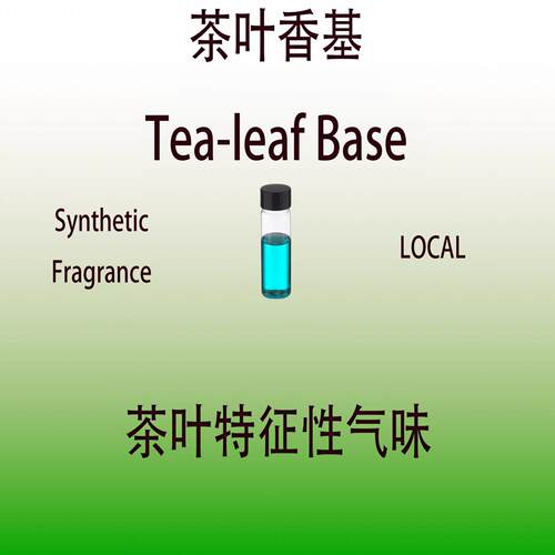 茶叶香基 Tea-leaf Base具有茶叶特征香气调香师专用日化香水香料
