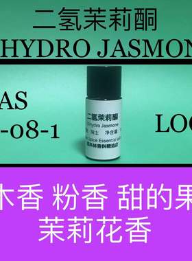 二氢茉莉酮 Dihydro Jasmone