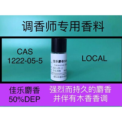 佳乐动物香精日化配方原料试样