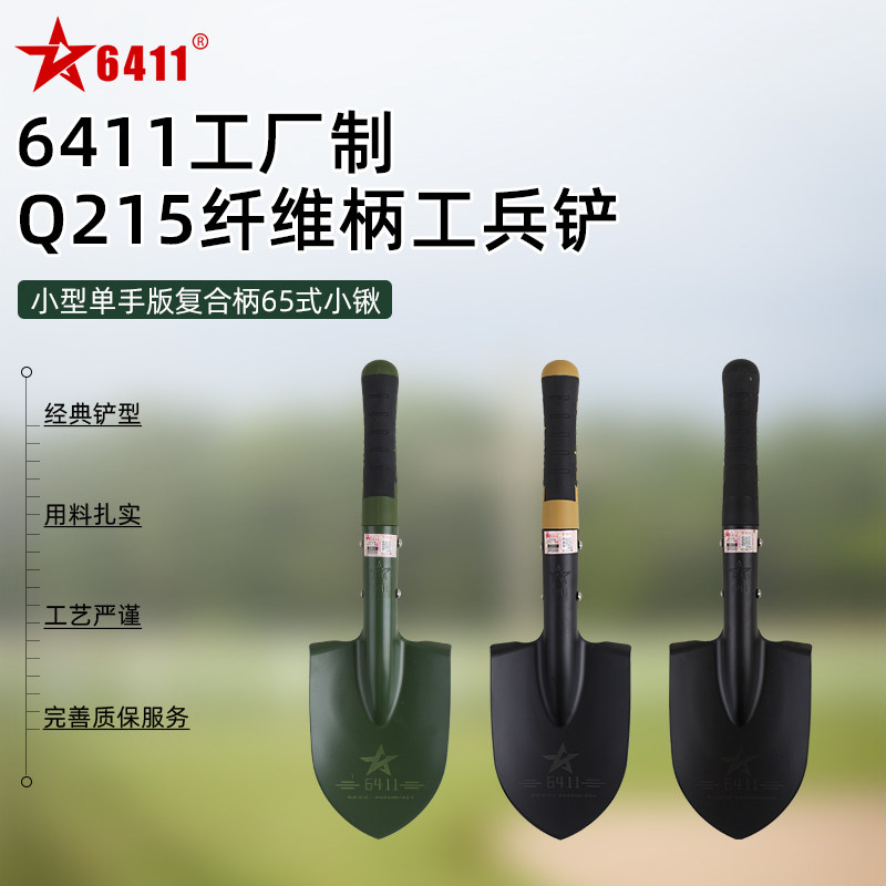 6411正品Q215X系列迷你工兵铲