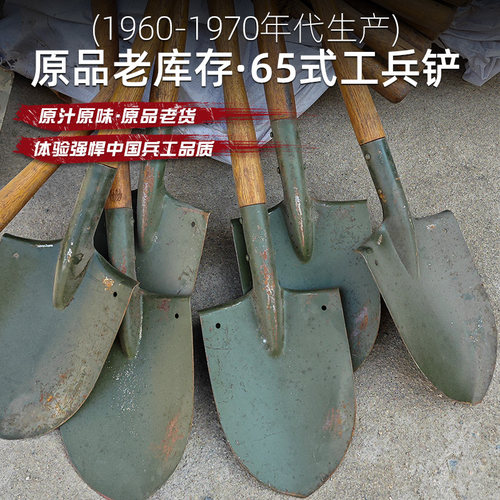 正品保真老库存65式老工兵铲