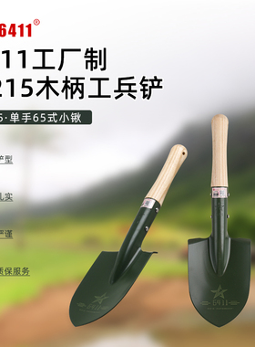 6411正品Q215工兵铲小号木柄便携铁锹户外迷你铲子车载露营防身锹