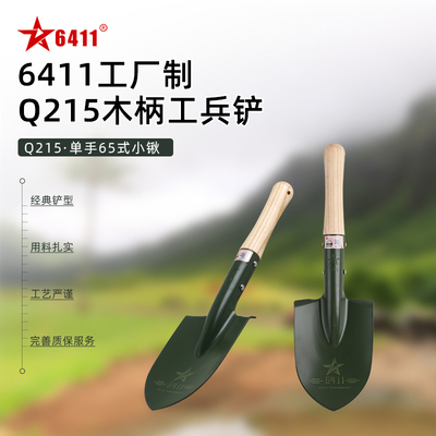 6411正品Q215迷你工兵铲