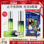 派氏儿止汗去狐臭药去腋臭香体止汗露喷雾净味水男女孤臭干爽持久