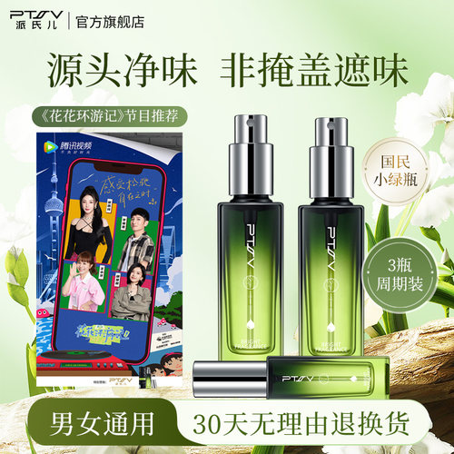 派氏儿香体露止汗露净味水狐臭药