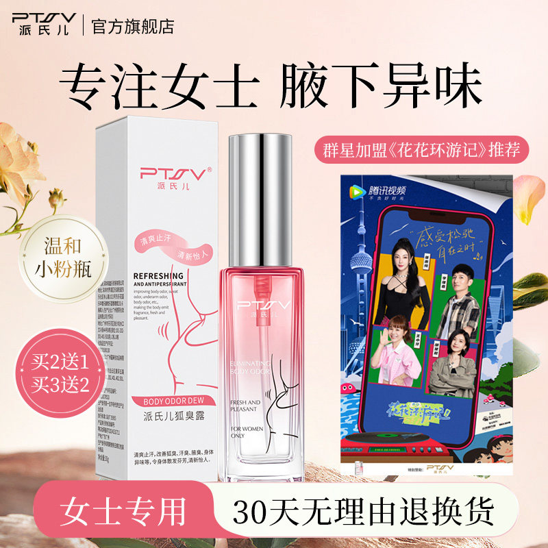 去狐味专用正品腋臭除臭走珠止汗露腋下滚珠喷雾女抑汗狐味净可用