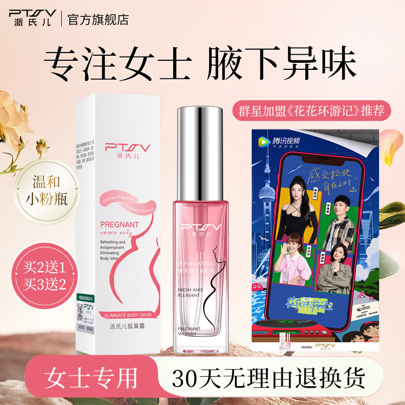 去狐味专用正品腋臭除臭走珠止汗露腋下滚珠喷雾女抑汗狐味净可用,美容护肤/美体/精油,止汗露,淘宝优惠券,粉丝福利购,淘宝优惠卷