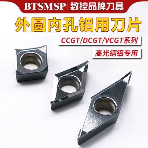 VCGT160404铝用刀片高光锋利