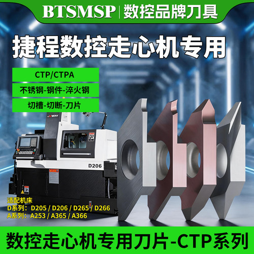 适用捷程数控走心机切槽切断CTP15FRN/FR平口斜口立装切槽刀粒