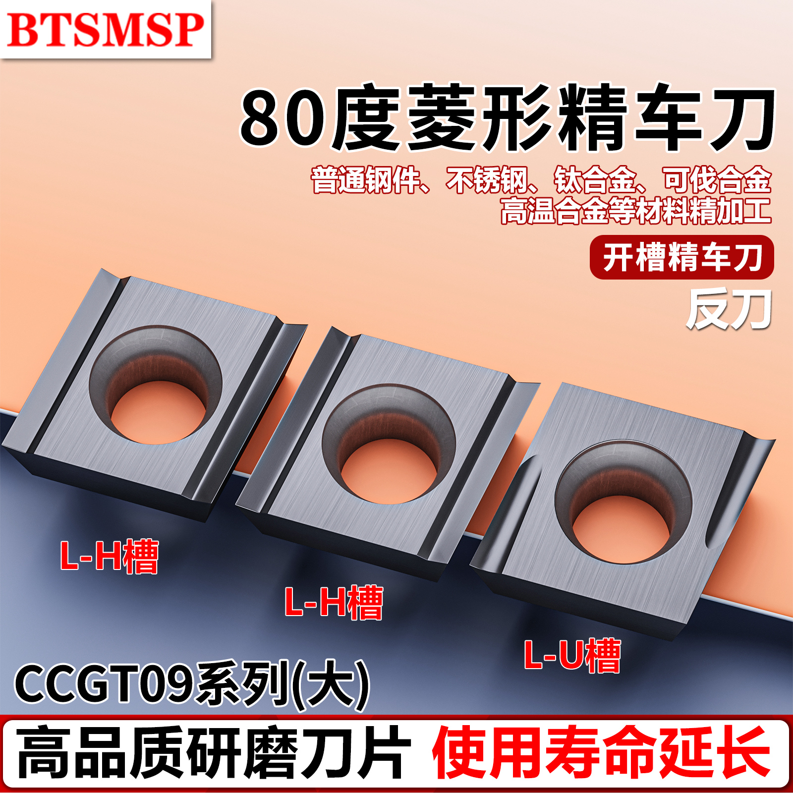btsmsp外圆刀片不锈钢钛合金精车