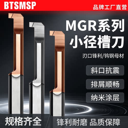 小径镗刀MGR内槽小径镗刀