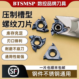16ER/IR 螺纹刀片60度55度通用型内外螺纹车刀片S压制槽型断屑款