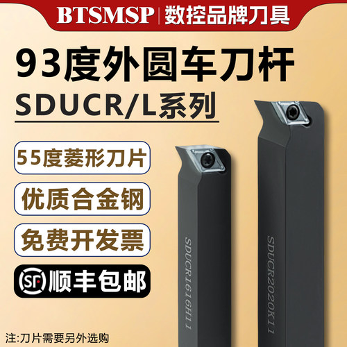 93度数控外圆车刀杆车床刀具