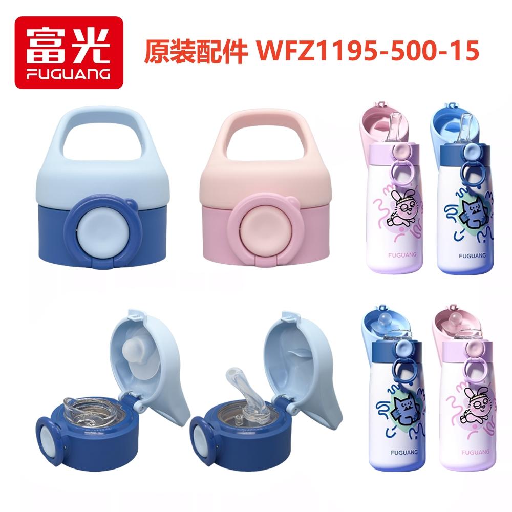 富光趣顽儿童保温杯盖子配件原装