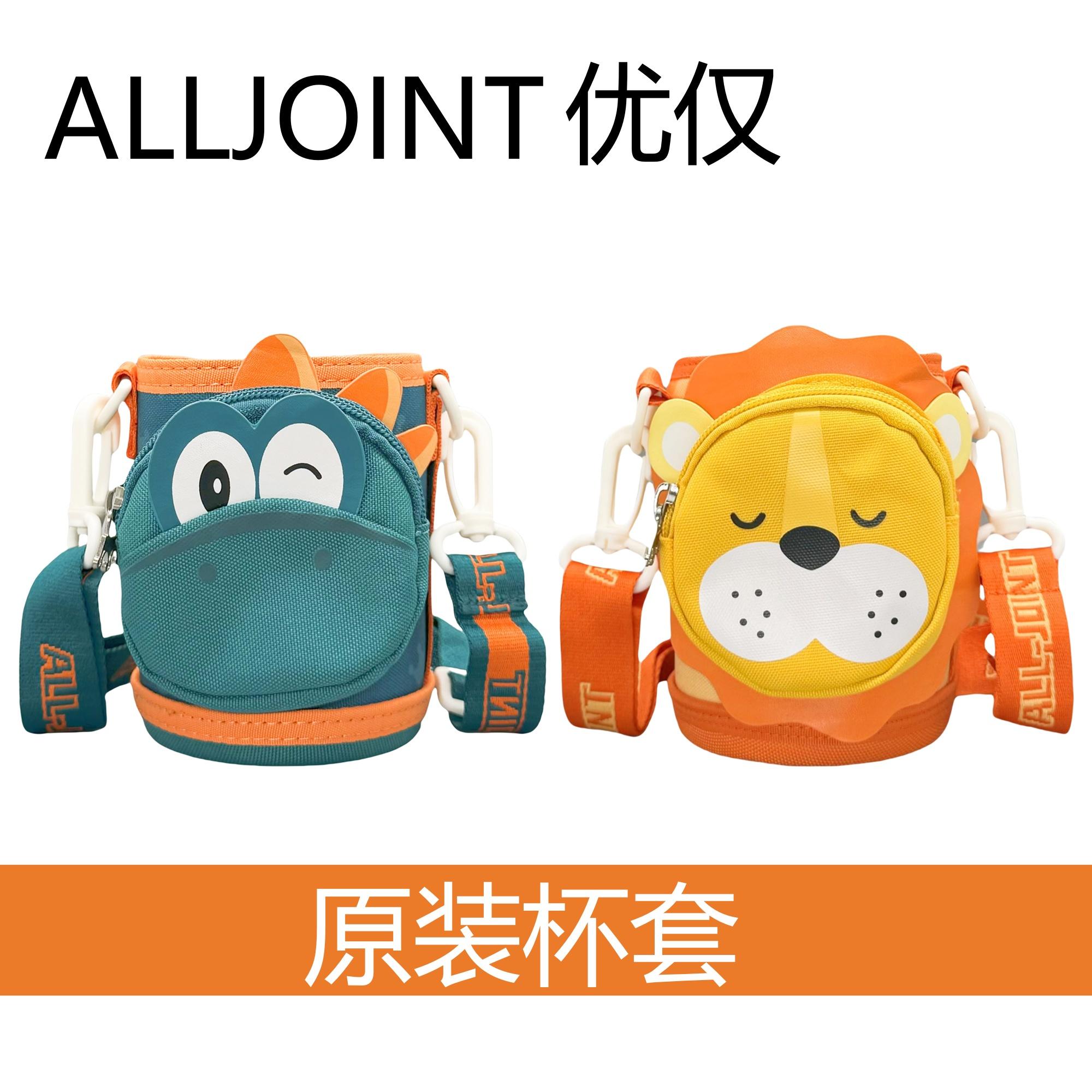 ALLJOINT疯狂丛林儿童保温杯套