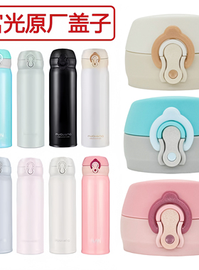 富光盖子配件BJ1805-500 FGL3705健牌保温杯水杯弹跳杯盖防漏通用